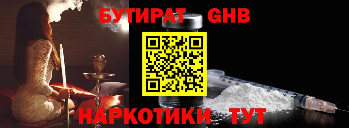 БУТИРАТ жидкий экстази  Вход с VPN  Сосновый Бор 