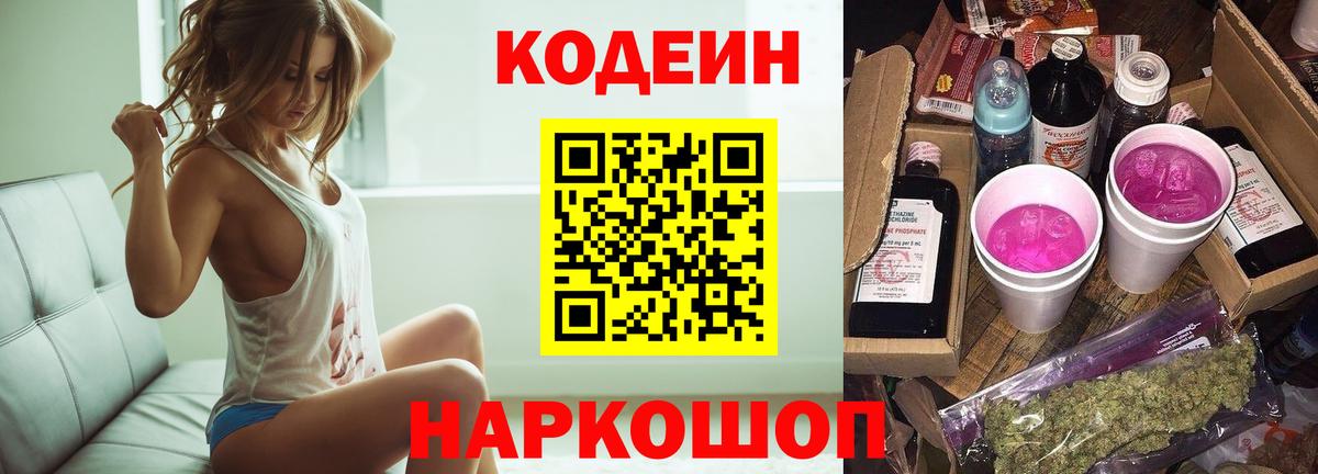 Сосновый Бор  Кодеиновый сироп Lean напиток Lean (лин)  Вход с VPN  Кодеин напиток Lean (лин) 