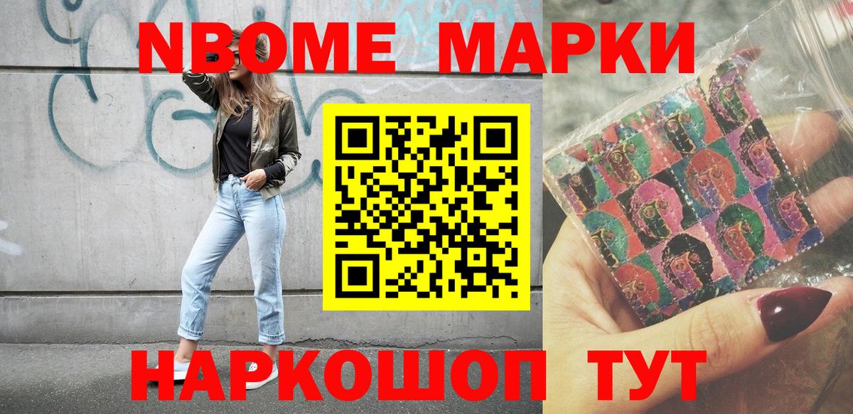 Марки NBOMe 1500мкг Сосновый Бор