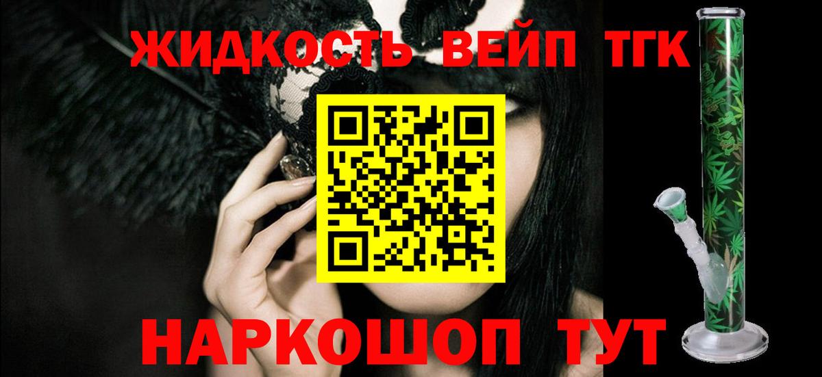 Дистиллят ТГК жижа Сосновый Бор
